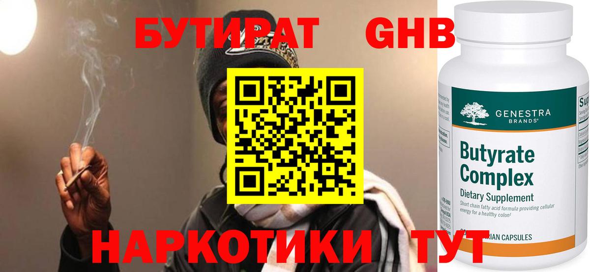 Бутират оксана Набережные Челны