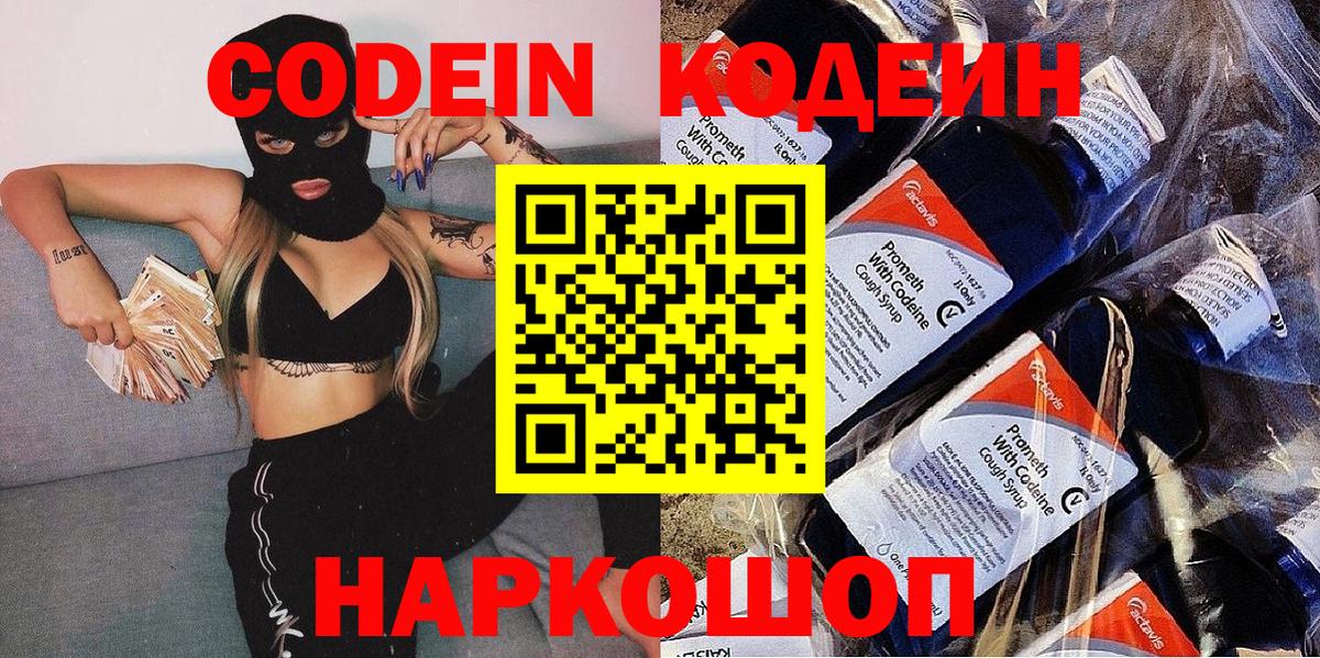 Кодеиновый сироп Lean напиток Lean (лин)  Вход с VPN  Codein Purple Drank  Набережные Челны 