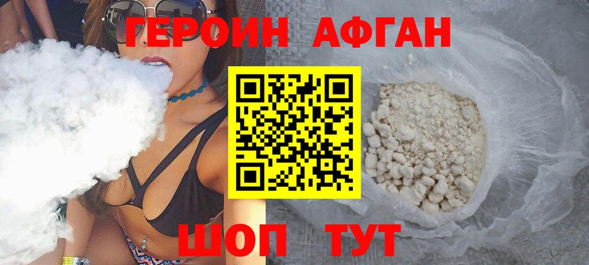 ГЕРОИН афганец  Вход с VPN  Набережные Челны 