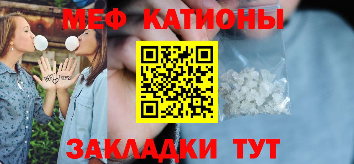 МЕФ кристаллы Набережные Челны